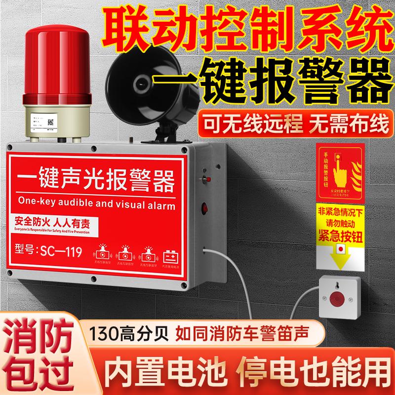 联动控制系统一键启动式声光报警器工业厂房火灾验厂消防逃生警铃