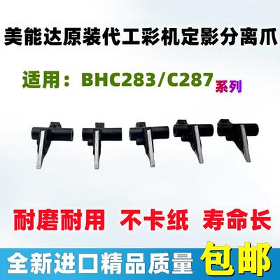全新原装 柯美C284 C364 C454 C221 C281 7122 7128定影器 分离爪