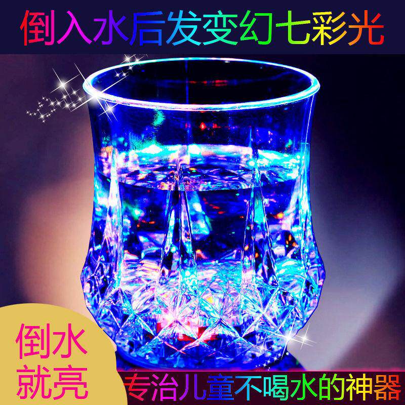 创意魔术七彩闪光杯夜光杯倒水感应就会亮的变色神奇杯子发光水杯