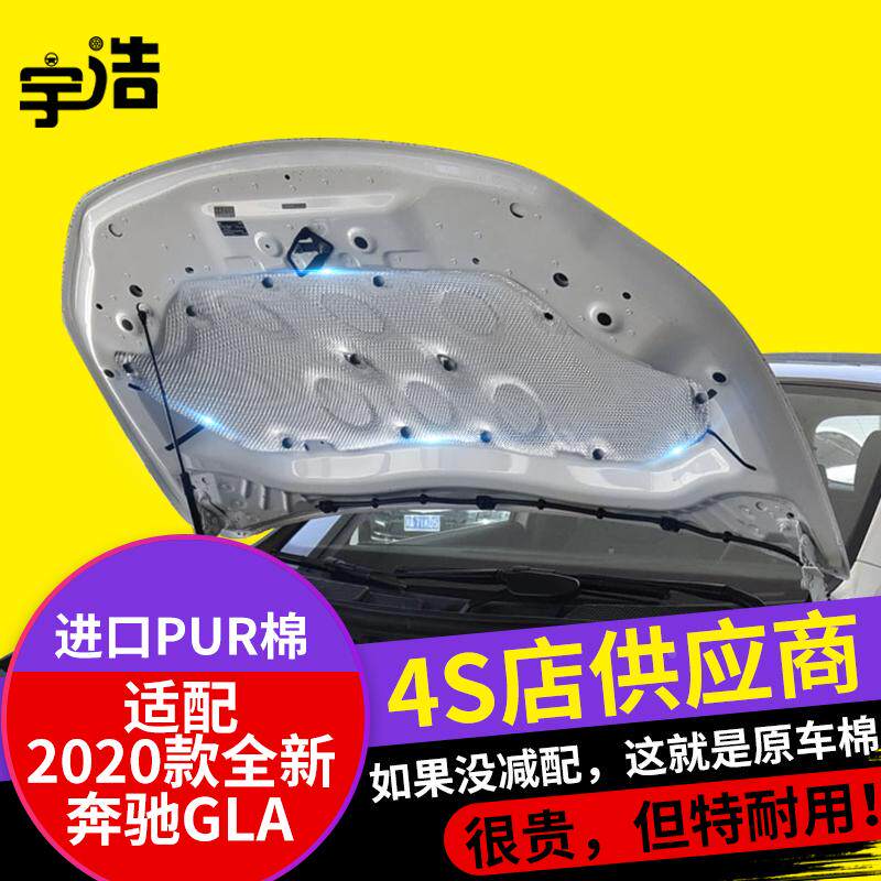 22新款奔驰gla200隔音棉全新GLA180发动机隔音棉引擎盖吸音隔热棉