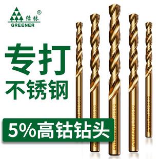 绿林麻花钻头合金304不锈钢专用打孔钨钢高硬度铁转手电钻大全铝
