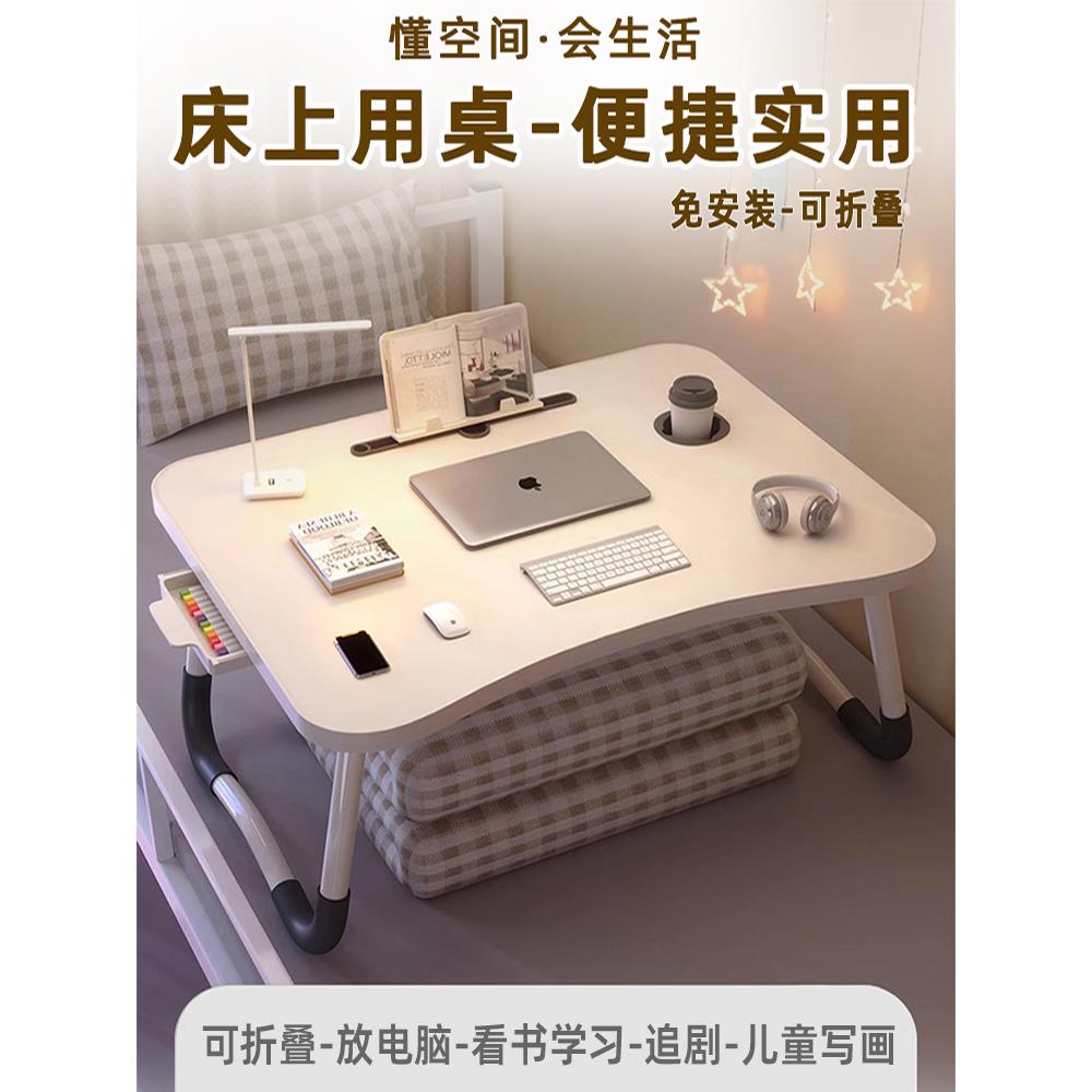 床桌书桌床桌电脑桌可折叠宿舍学生书房小桌子懒惰笔记本小桌子