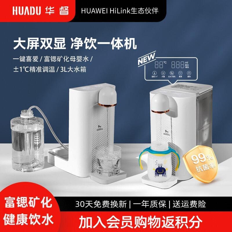 华督即热式饮水机桌面开水机台式小型净水器速热饮水器家用热水机
