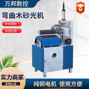 厂家定制家具木材弧形木料打磨机曲线木条砂光机木工曲线砂光机