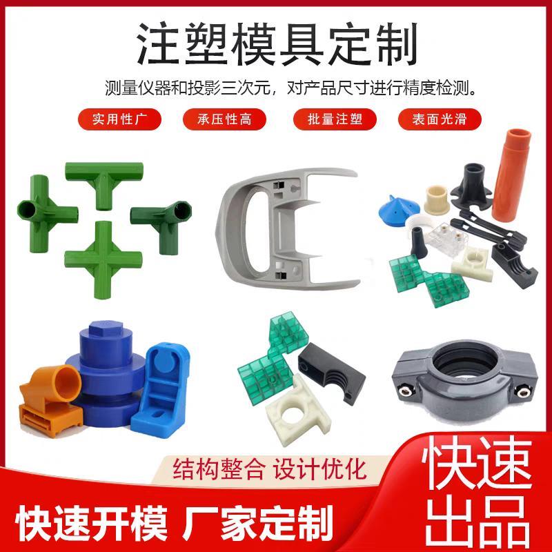 模具开模 注塑模具加工定做ABS尼龙异形件注塑加工塑料外壳配件