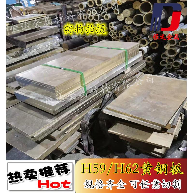 黄铜板 铜块铜条H59厚板5 8 10 12 15 16 18 20 22 25 30mm可零切