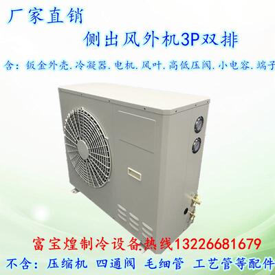 大3P冷库机组冷冻冷藏柜组装制冷配件空调外机带冷凝器风机恒温机