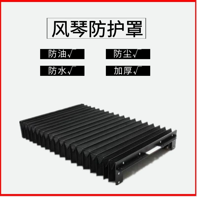 机床伸缩式风琴防护罩导轨一字型帘防火阻燃激光切割机风琴防尘罩