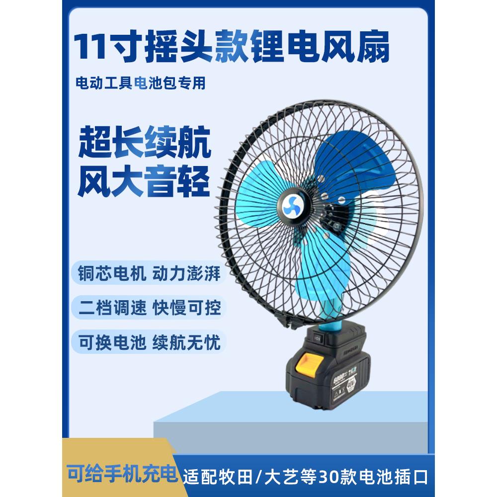 11英寸摇头锂电池风扇大一48V/88F/A3/2106锂电池风扇户外长电池