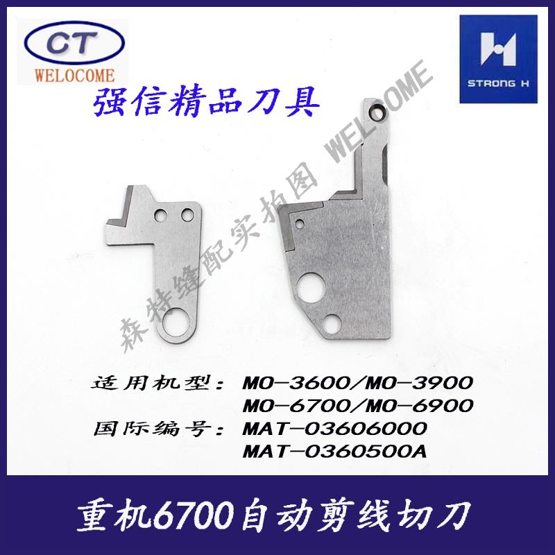 重机MO-6700包缝机吸风刀6700吸风刀片重机T042吸风刀组刀片