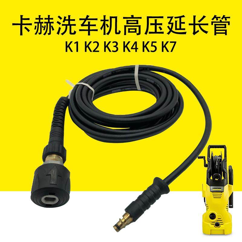 德国卡赫凯驰K1 K2 K3 K4 K5 K7洗车机高压延长管 出水管加长管