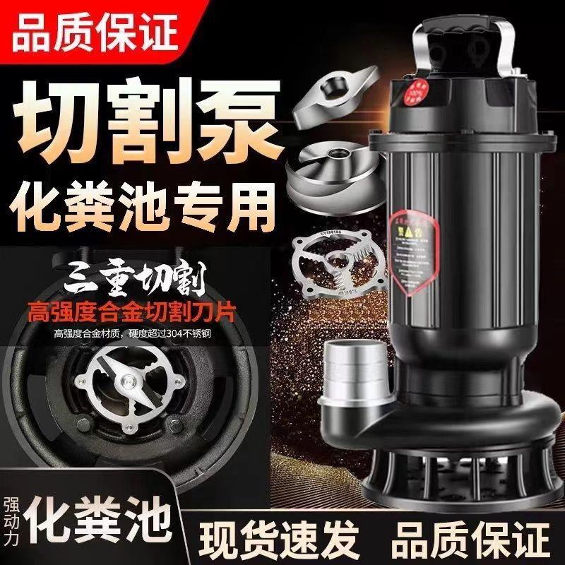 切割污水泵家用220V化粪池抽粪机带刀片抽水机农田灌溉泥浆猪粪泵