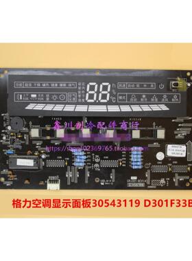适用于空调柜机触屏显示控制面板30543119 显示板D301F33B