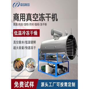 商用中型冻干机宠物主食品水果真空冷冻干燥机制药多肽冻干粉设备