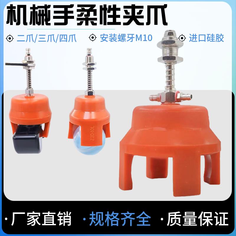 机械手注塑机气动柔性夹爪软爪二三四爪真空吸盘爪4D25L迷你吸爪