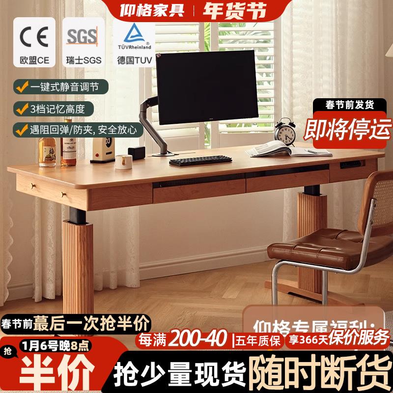 仰格北欧全实木电动升降书桌电脑办公桌樱桃木工作台带抽屉学习桌