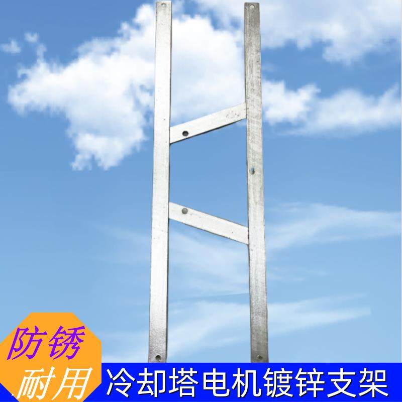 冷却塔电机支架冷却水塔马达架凉水塔电机架镀锌材质防锈耐用,清洗/食品/商业设备,冷却塔,淘宝优惠券,粉丝福利购,淘宝优惠卷