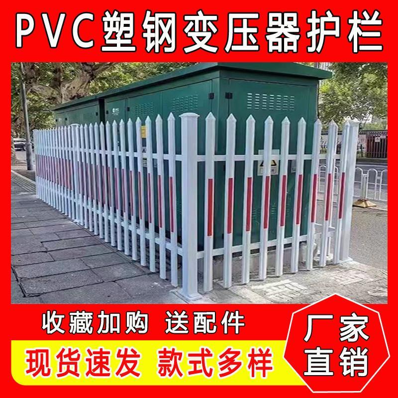 pvc变压器护栏花园塑钢隔离栏杆围栏围墙户外杆围栏栅栏防护栏栏