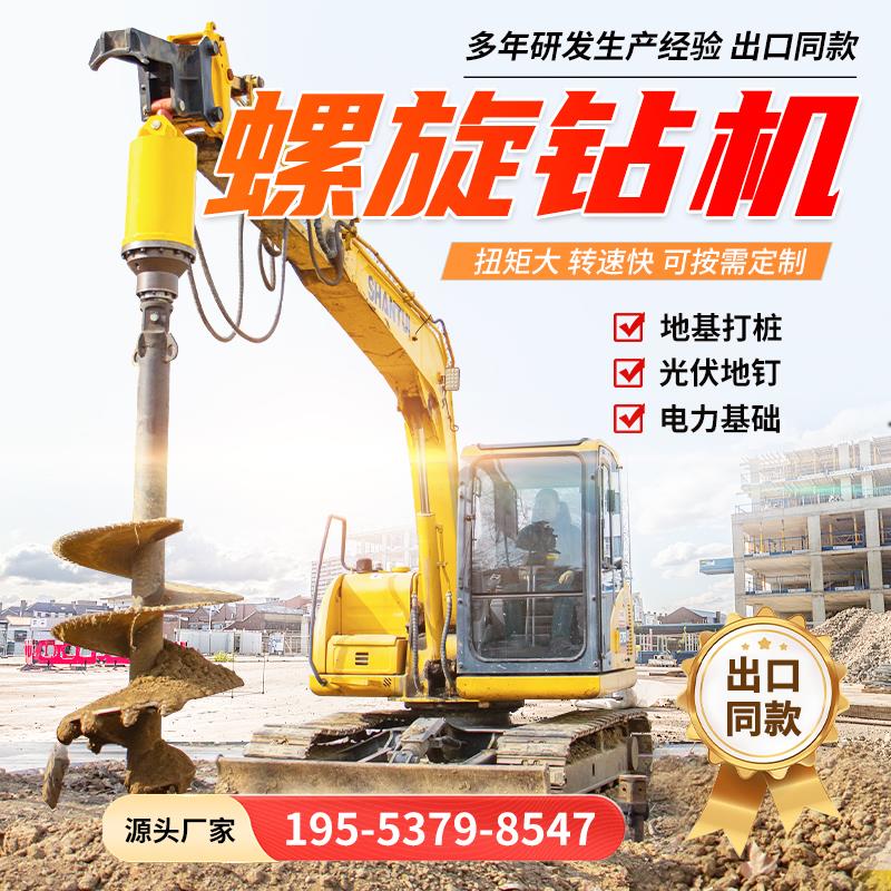 挖改螺旋钻机光伏地基打桩机挖掘机螺旋钻打孔挖树坑电线杆钻孔机