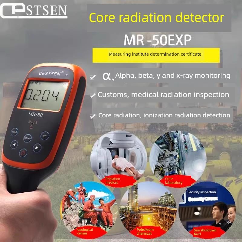 专业核辐射检测仪盖革计数器电离辐射放射性物质检测仪MR-50EXP
