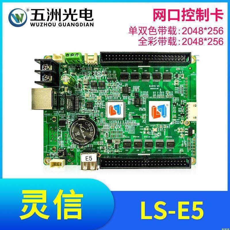 优选灵信E5控制卡LED显示屏广告屏滚动屏走字屏单双色全彩网口控,五金/工具,LED显示屏,淘宝优惠券,粉丝福利购,淘宝优惠卷