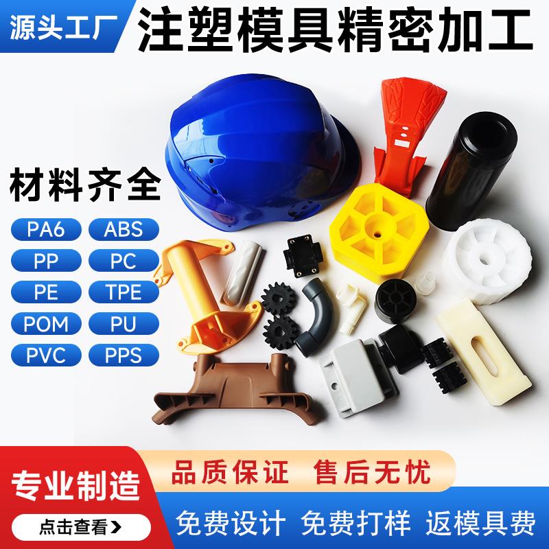 塑料模具加工定制定做注塑件开模异形件塑胶制品abs外壳制造来图