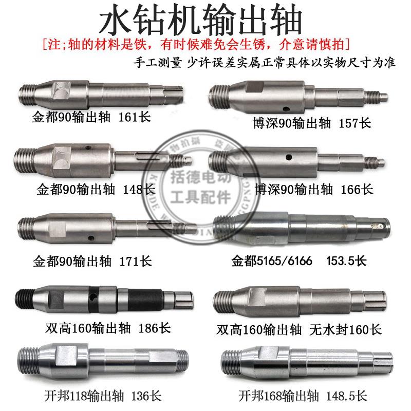 括德配博深/金都/双高水钻输出轴水钻无水封主轴 手持式水钻配件