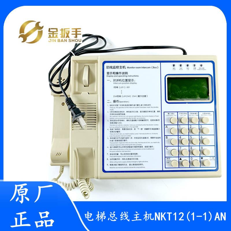 杭州西奥/奥的斯电梯总线主机NKT12(1-1)AN/22/16N/59N值班室对讲