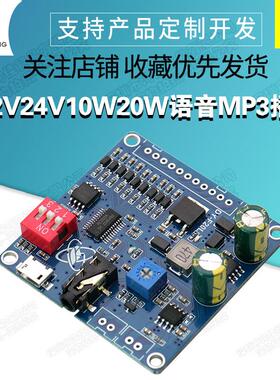 12V24V10W20W语音MP3播放器模块一对一触发自定义音频32M存储F20L