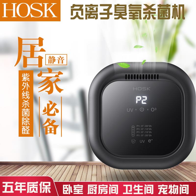 家用负离子空气净化杀菌机紫外线臭氧除甲醛宠物除臭车载消毒机