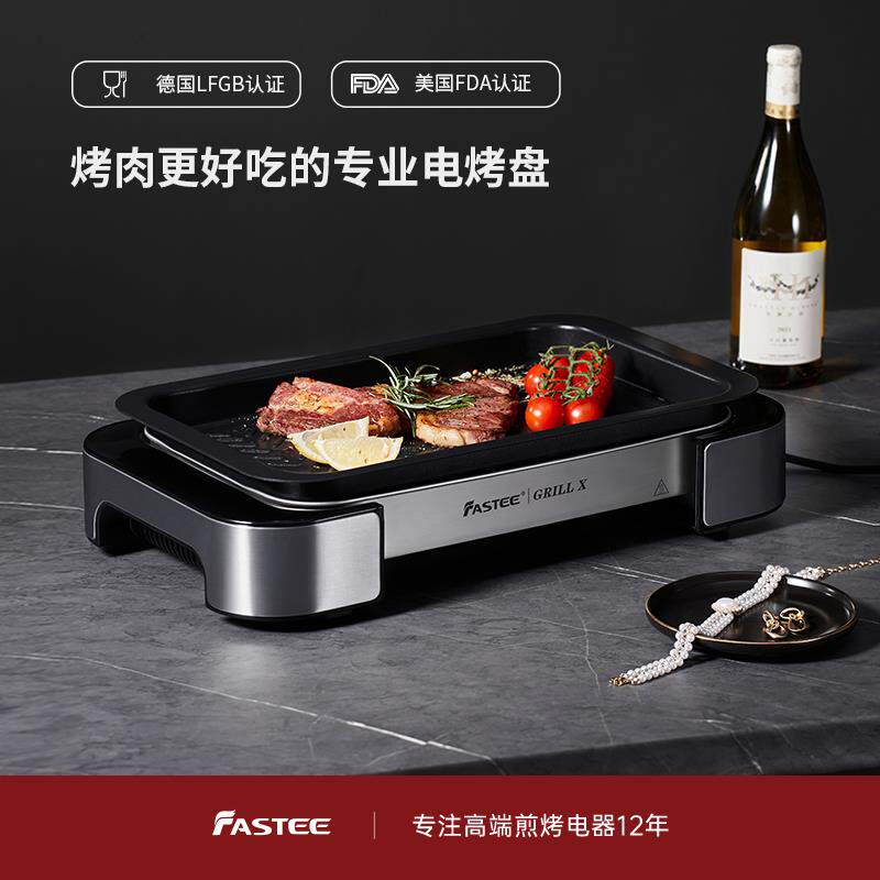 Fastee法诗缇烤肉盘电烤盘家用烤肉锅烤鱼专用盘烧烤电烤炉烤肉炉