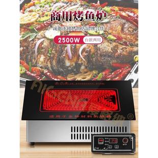 烤鱼炉电陶炉长方形电烤鱼光波炉商用嵌入式纸包鱼水晶烤鱼盘火锅