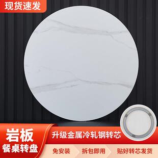 餐桌岩板转盘家用大圆桌面饭店桌子旋转台面现代简约轻奢转盘定制