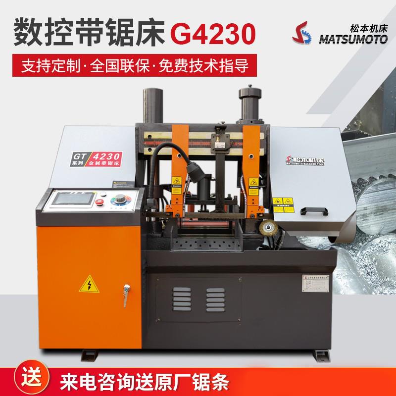 4230数控锯床全自动送料金属切割卧式带锯床液压双立柱角度锯切机