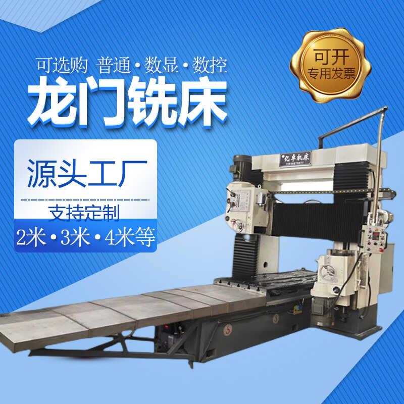 龙门铣床加工中心数控机床重型机械2·3·4·6·8米等支持定制