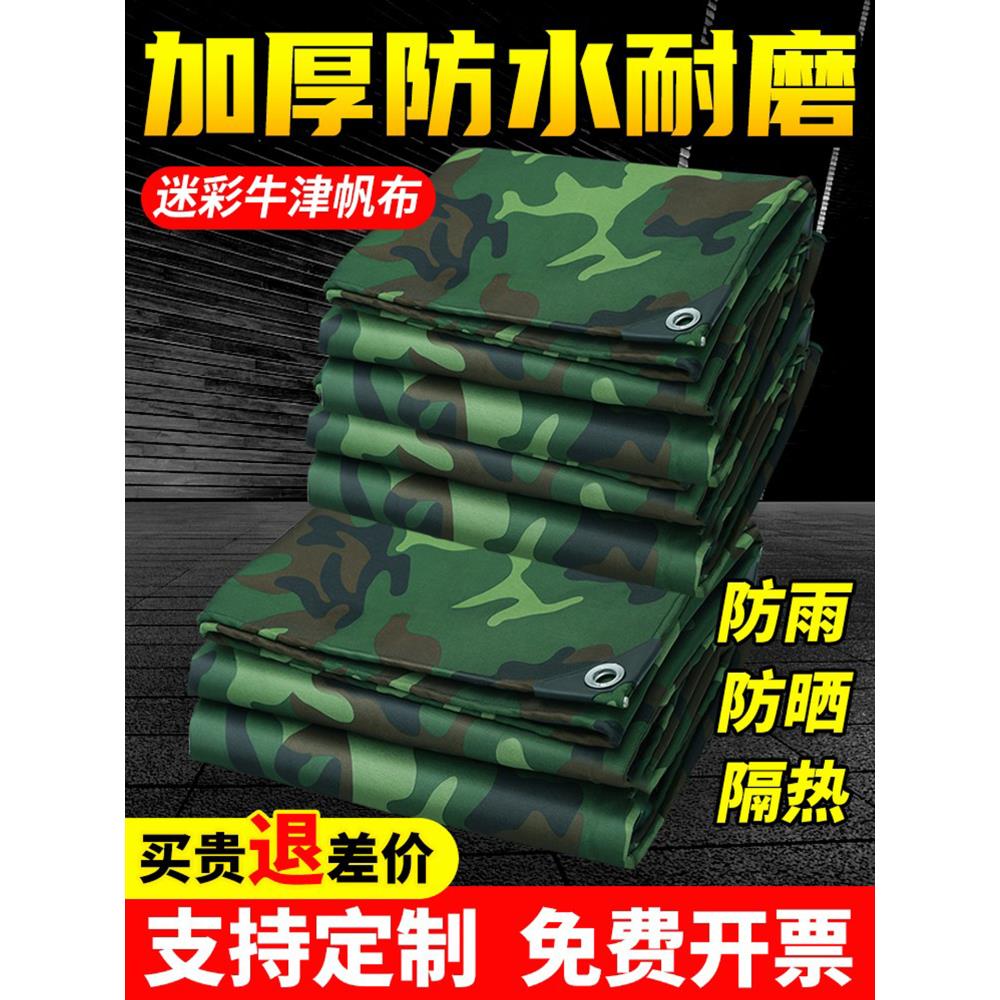 遮阳布防水布帆布隔热户外防雨布篷布防水防晒加厚迷彩苫帐篷雨布