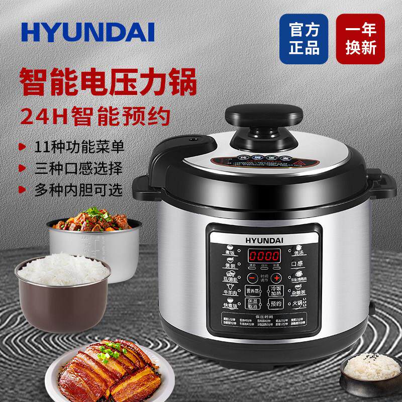 HYUNDAI电子压力锅4升5升6升多功能家用智能预约小型电高压锅2-8