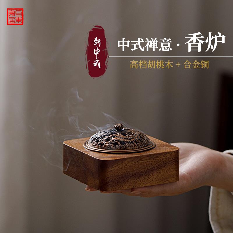 新中式胡桃木香炉禅意茶道配件家用供奉摆件镂空带盖香插围香灰托