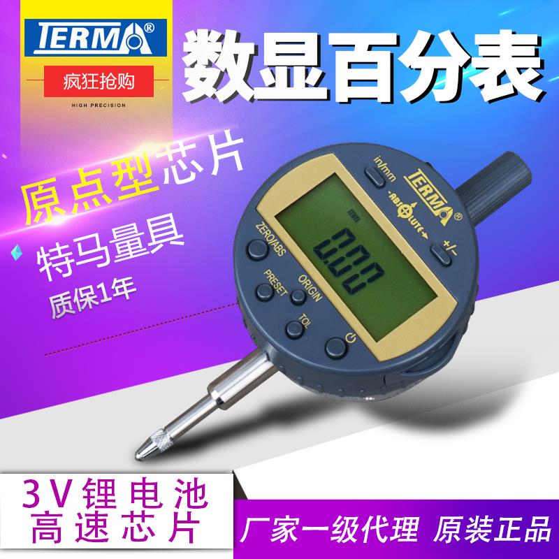特马数显百分表千分表高精0.001高度计深度规比测台指示表0-12.7
