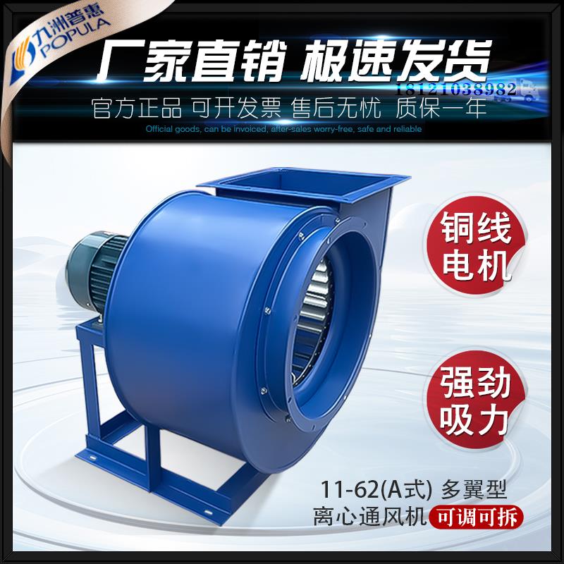 九洲普惠11-62离心风机220V厨房排烟专用大功率抽风机380V排气