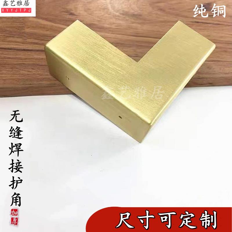 仿古中式铜角码 古典家具桌椅 装修装饰箱子经典五金纯铜包腿包角