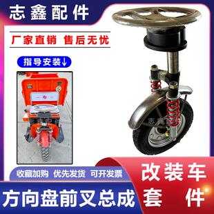 改装方向盘单卡减震器前轮前叉转向总成砖窑矿工地电动三轮车配件
