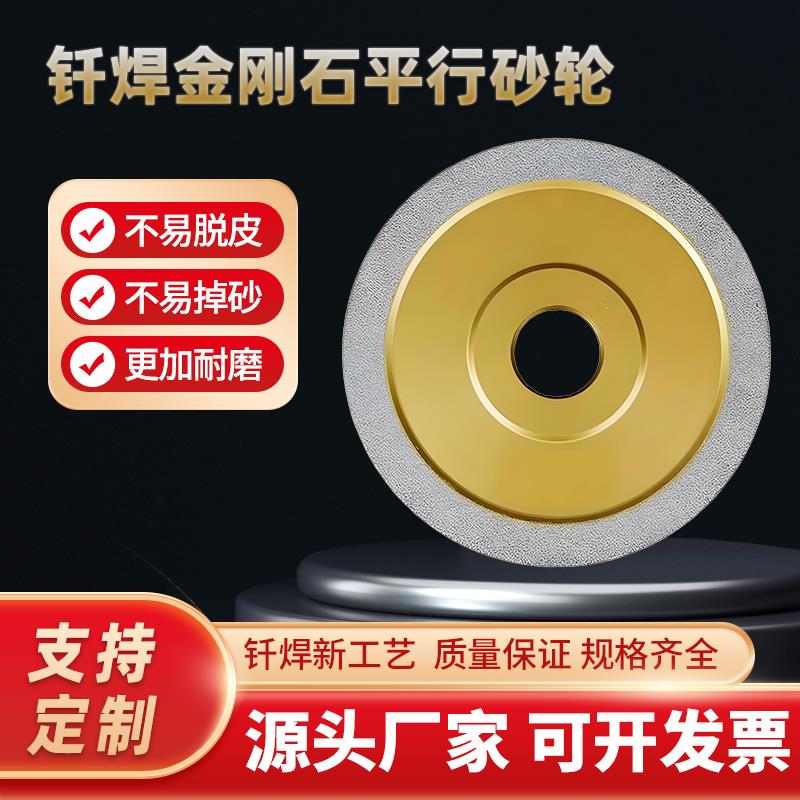 钎焊金刚石平行砂轮钎焊磨刀机砂轮打磨乌钢硬质合金
