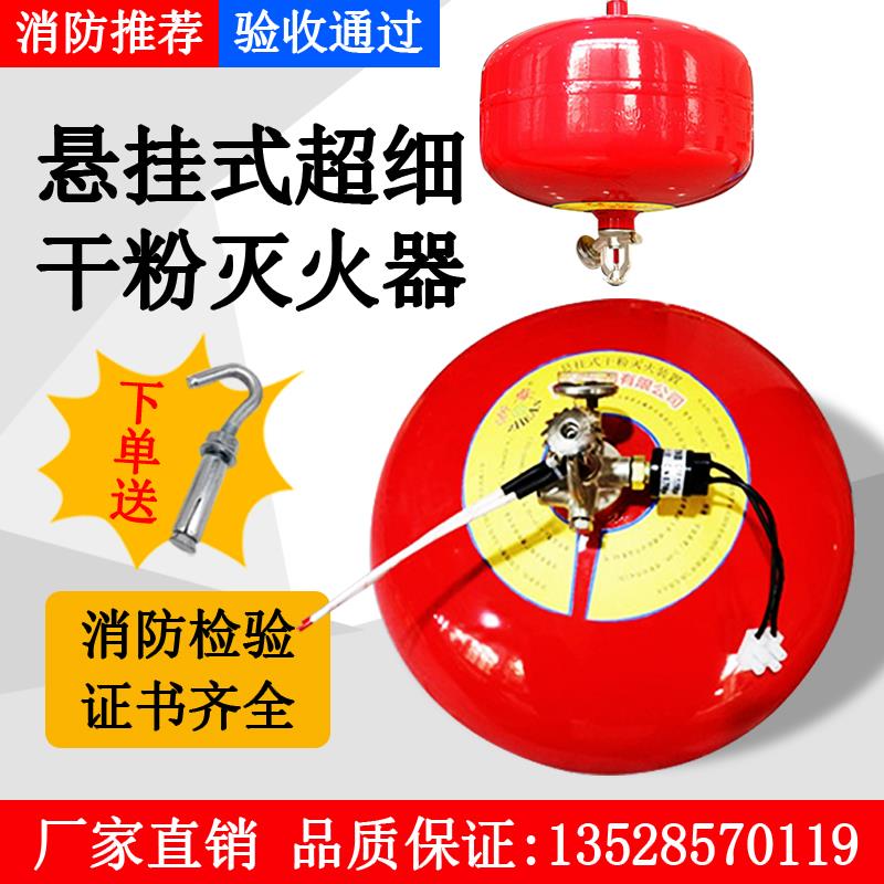 浙安集团3C认证超细干粉灭火器贮压悬挂式全自动类火灾灭火器装置