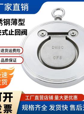 304不锈钢对夹式止回阀H74W-16P圆形单向阀法兰蝶式逆水阀dn50