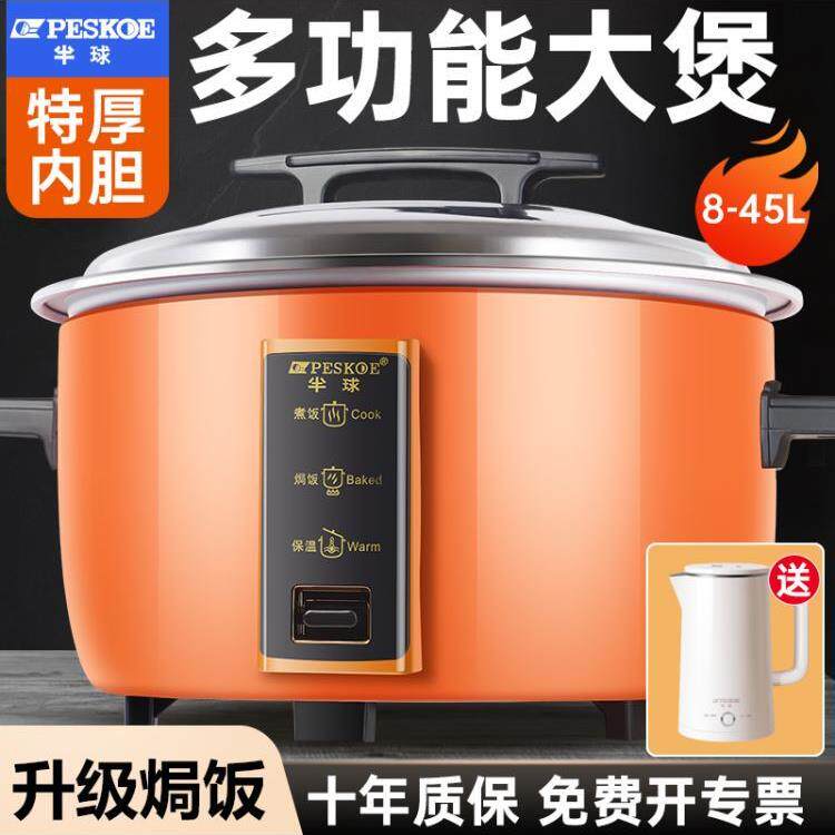 新款半球电饭锅商用大容量食堂8-15-30L老式大电饭煲20人官方