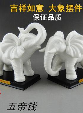 陶瓷大象摆件一对家居白象吉祥物客厅玄关摆设办公室装饰开业礼品