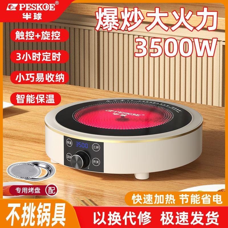 半球正品电陶炉家用3500大火力爆炒电磁炉小型多功能光波炉不挑锅