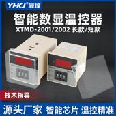 XMTD 2001 2002温控器K型数显温度控制器恒温表温控仪PID调节E型