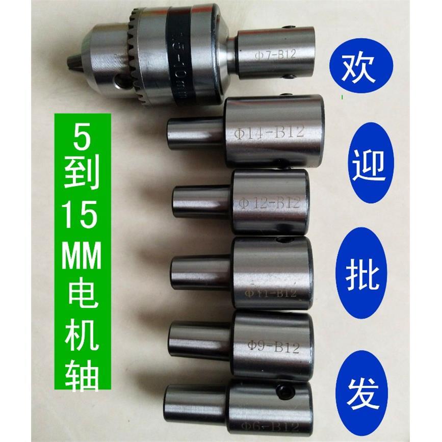 电机轴连接杆 钻夹头连接套 多孔钻轴 B10 B12 B16直孔锥套联轴器